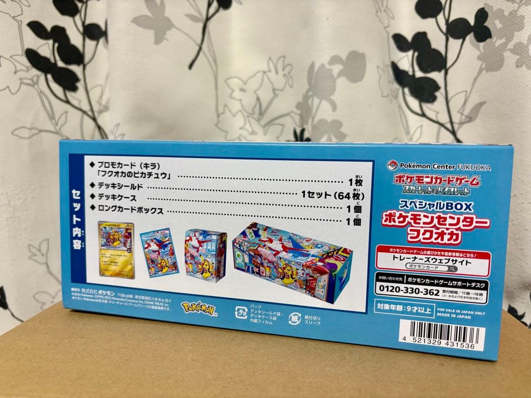 スペシャルBOX ポケモンセンターフクオカ
