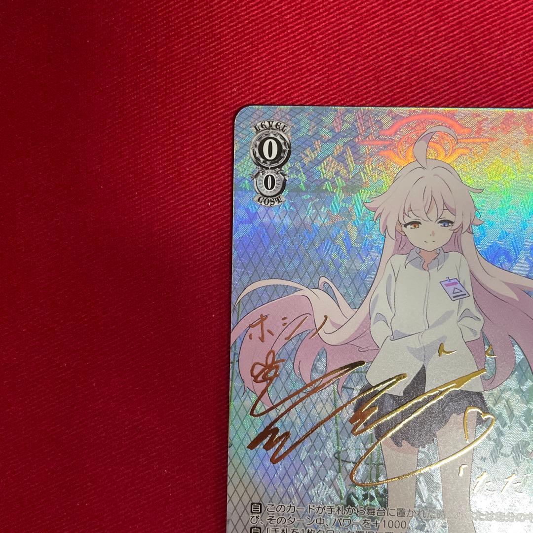 ヴァイス　ブルアカ　対策委員会 ホシノ　サイン