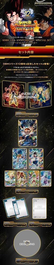 スーパードラゴンボールヒーローズ　プレミアムバンダイ　セット売り　abs-33