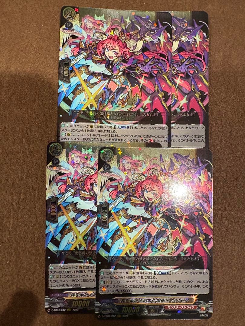 ヴァンガード 絆を架ける叡智の魔術王 ソロモン 4枚