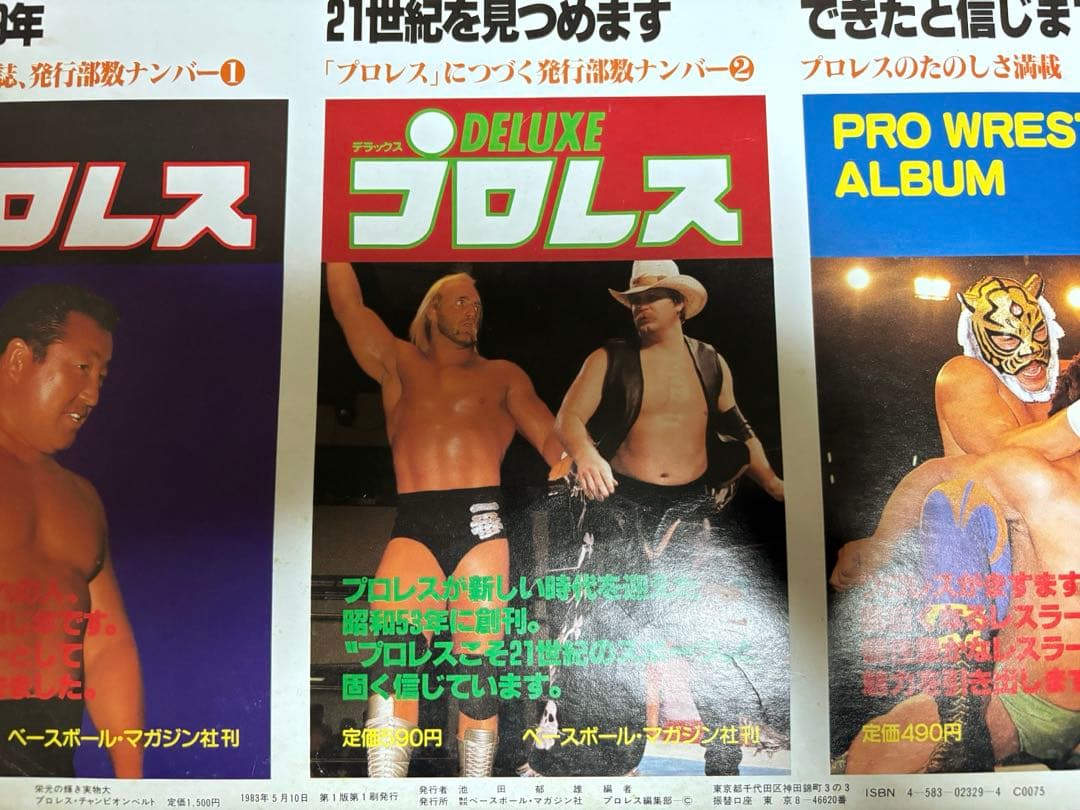 栄光の輝き　プロレスチャンピオンベルト　ベースボール・マガジンさ社