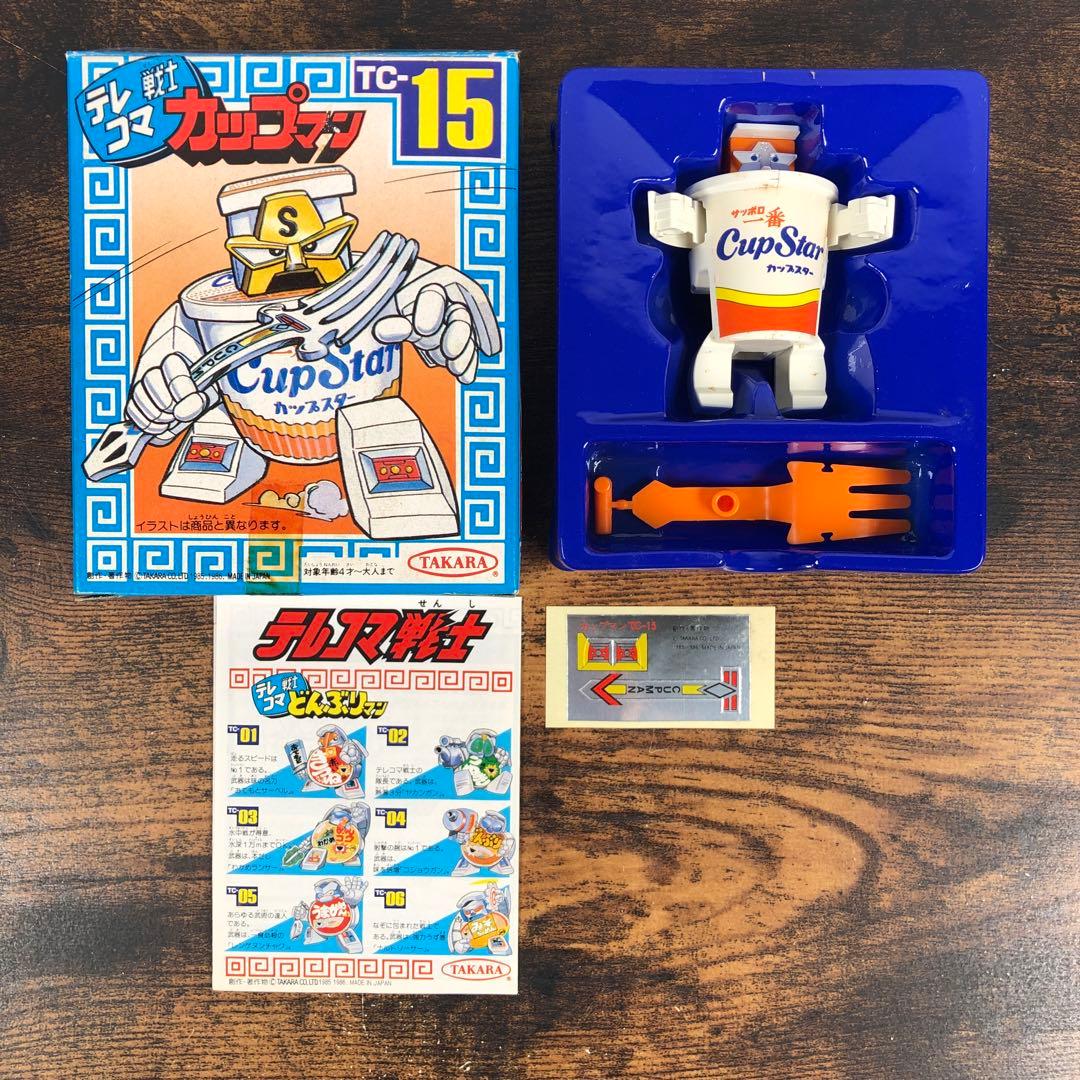 タカラ テレコマ戦士 カップマン TC-15 カップスター 希少 レア