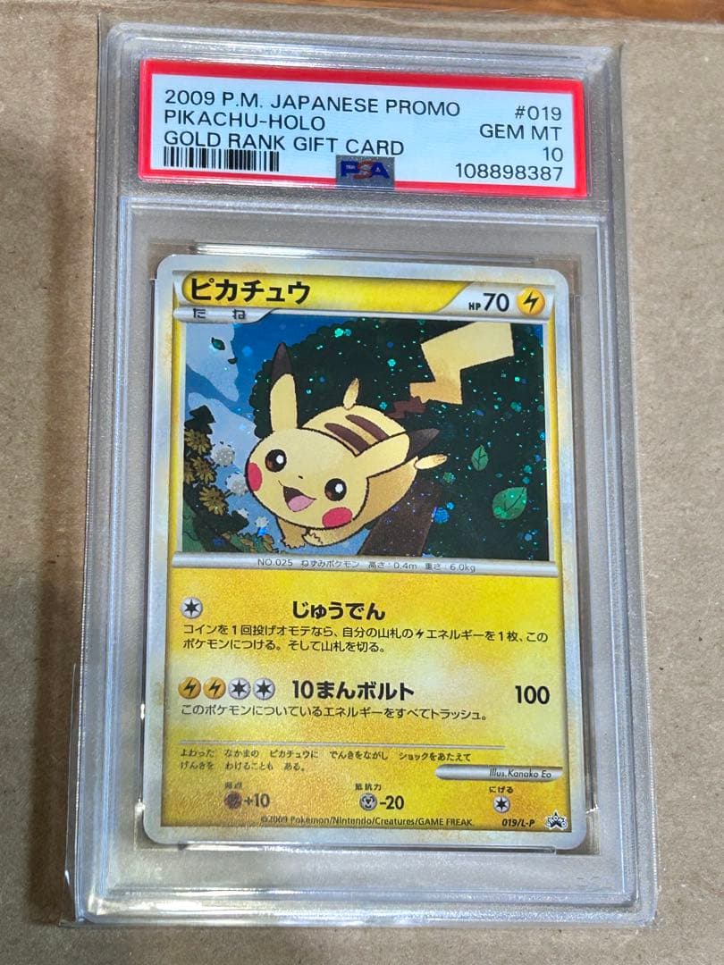 ピカチュウ 019/L-P PROMO だいすきクラブ ゴールド特典　psa10