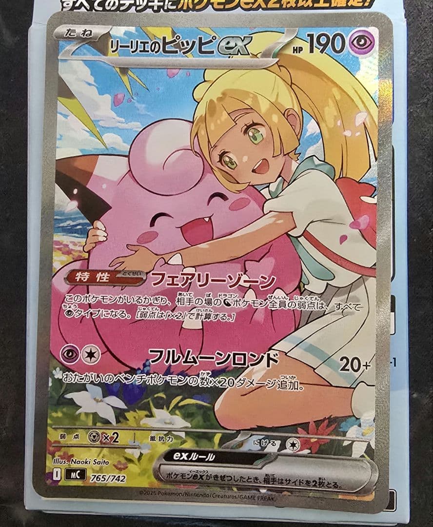 リーリエのピッピex スタートデッキ100 SAR