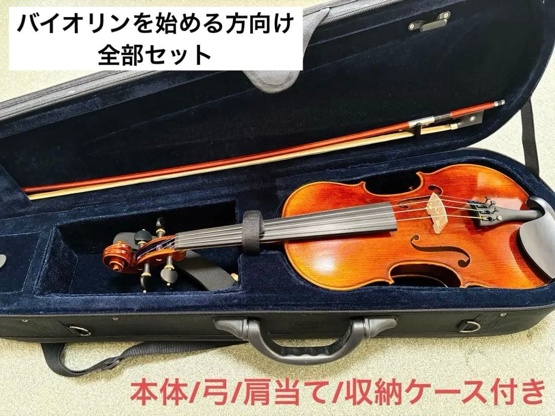高品質・美品 初心者向け（本体/弓/肩当て/ケース/松脂）セット バイオリン