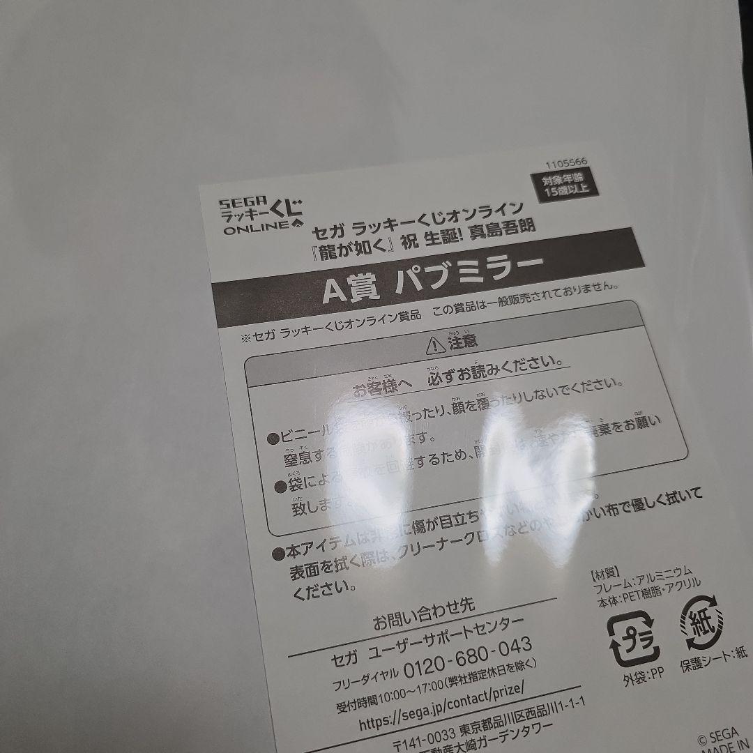 龍が如く 真島吾朗 グッズ