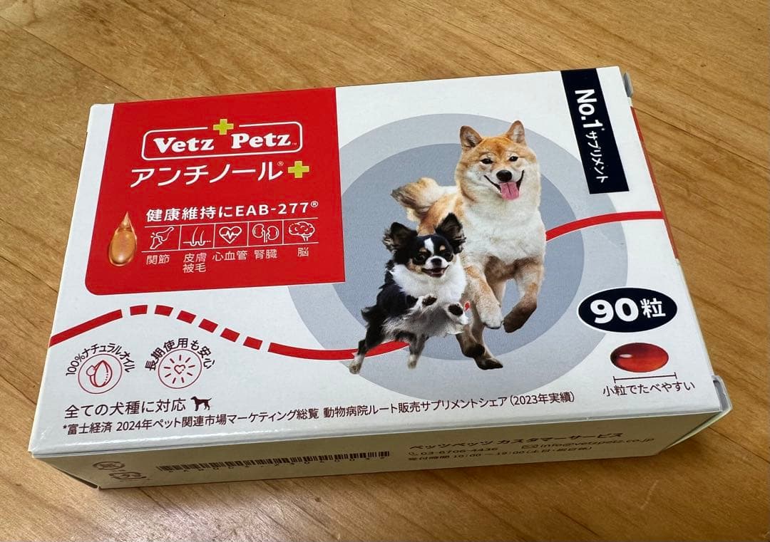Vetz Petz アンチノール プラス90粒