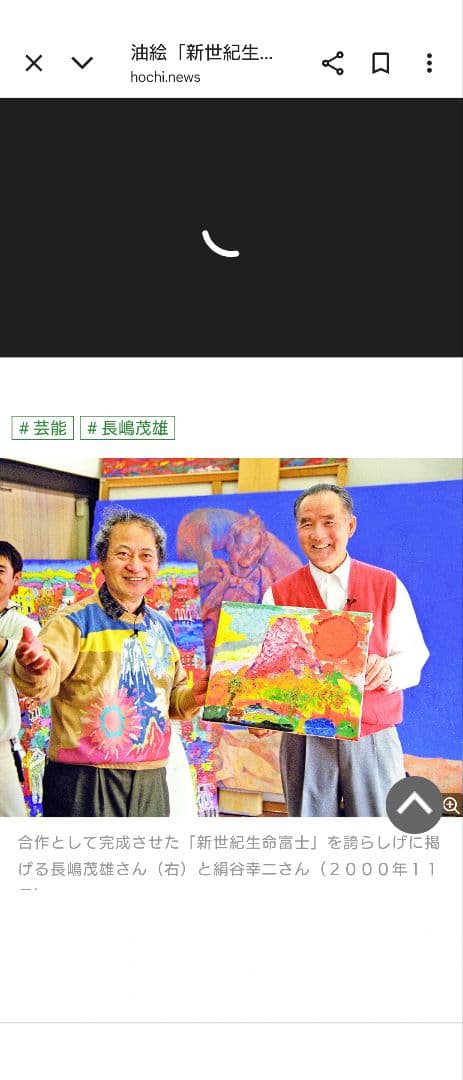 絹谷幸二　長嶋茂雄　「新世紀生命富士」限定900部 シルクスクリーン