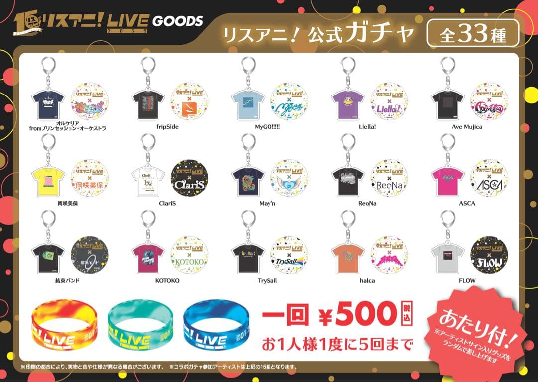 ReoNa ランダムツアーTシャツメモリアルキーホルダー コンプリートセット