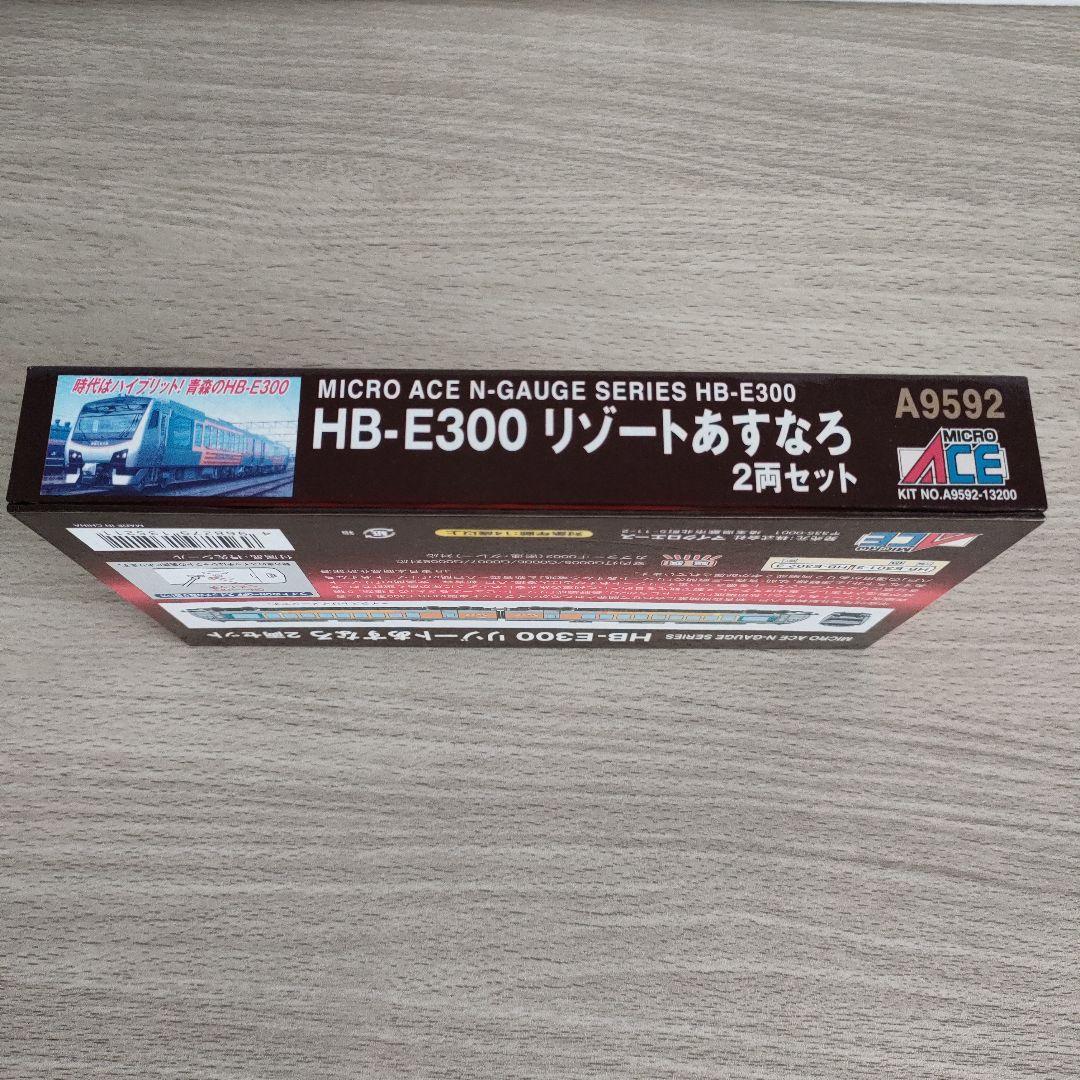 鉄道模型　A9592 HB-E300 リゾートあすなろ 2両セット