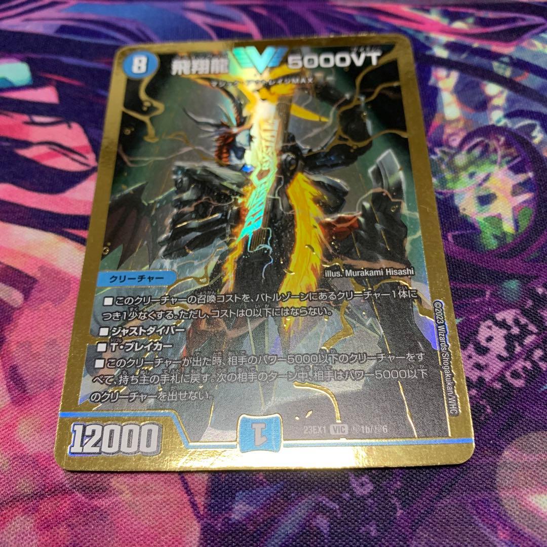 飛翔龍 5000vt 金 シークレット 4枚セット