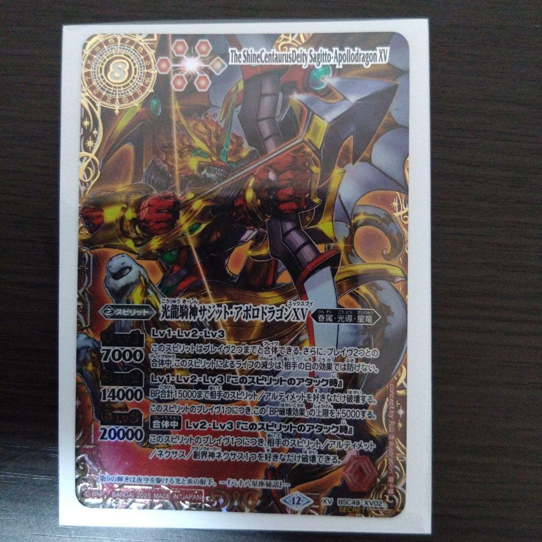 バトルスピリッツ サジット・アポロドラゴンXV
