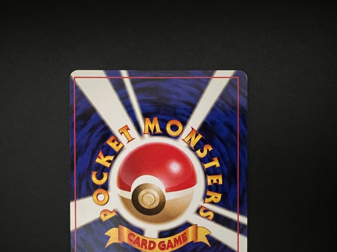 1996年 旧裏 御三家 リザードン・カメックス・フシギバナ セット