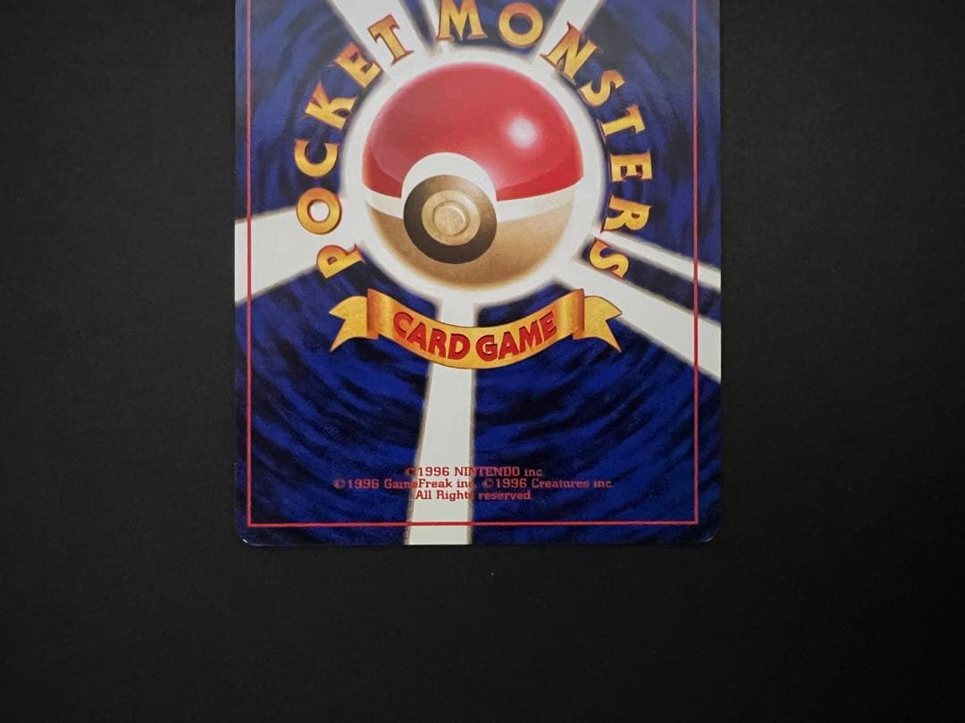 1996年 旧裏 御三家 リザードン・カメックス・フシギバナ セット