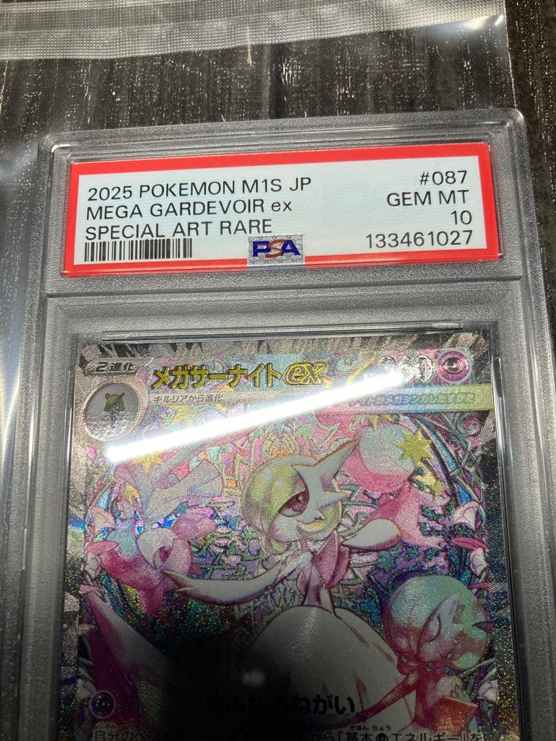 PSA10 3連番 メガサーナイトex SAR サーナイト　M1S