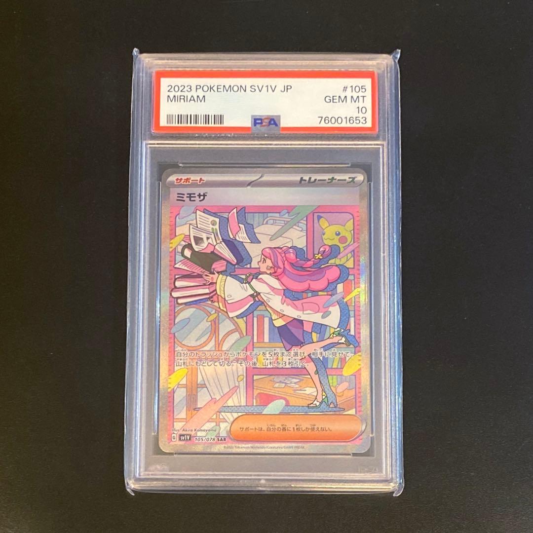 ポケモンカード・ミモザ SAR PSA10