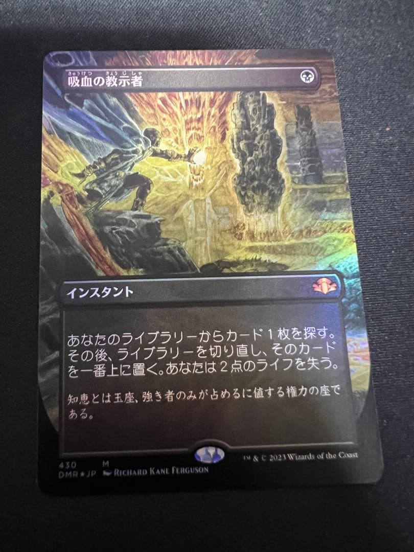 吸血の教示者　フルアートFOIL 24日まで