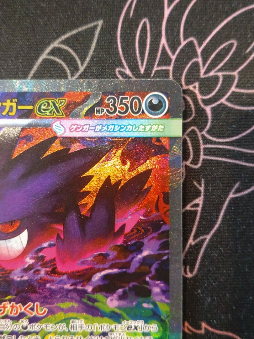メガゲンガーex sar MEGAドリーム　ポケモンカード