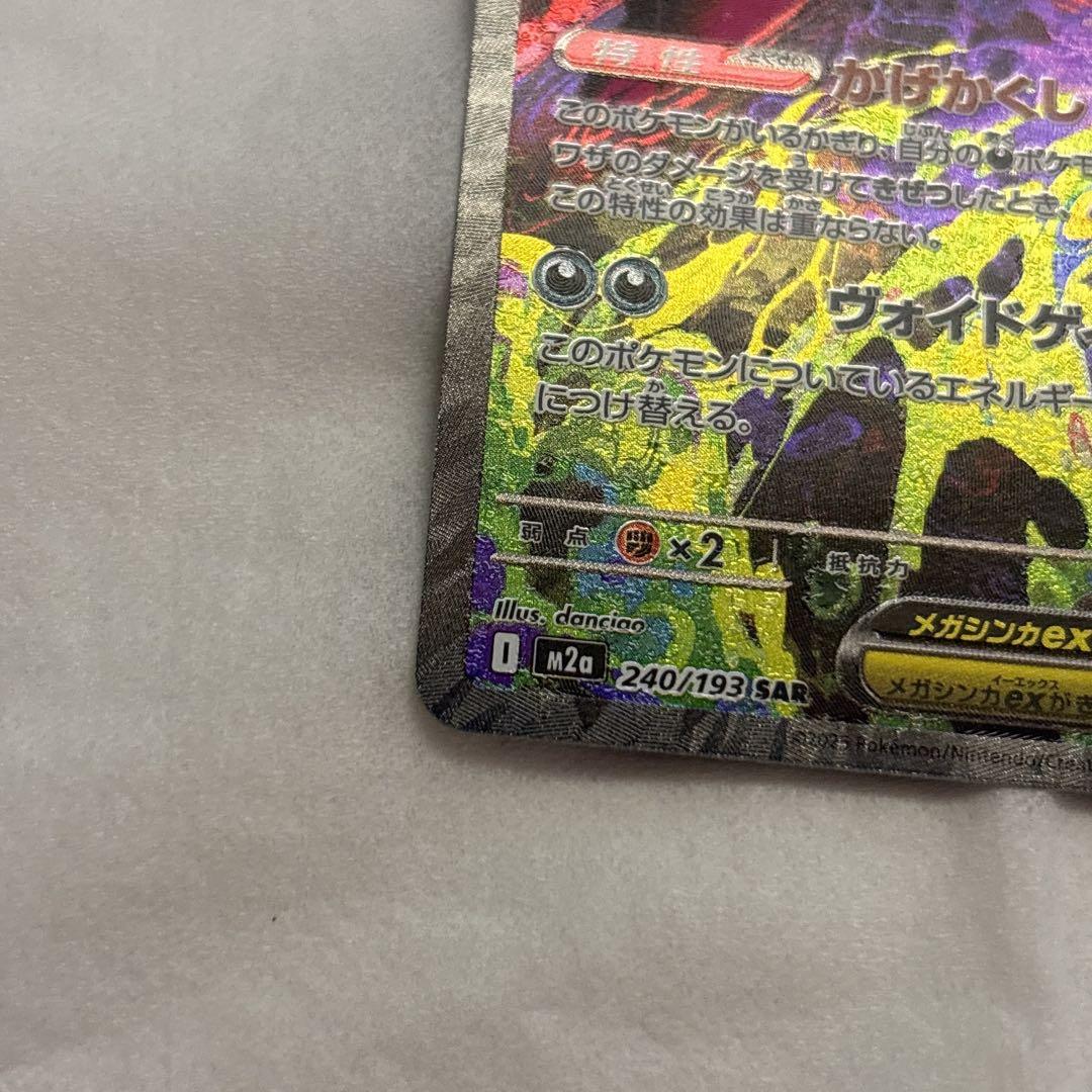 ポケカメガゲンガー メガドリームex