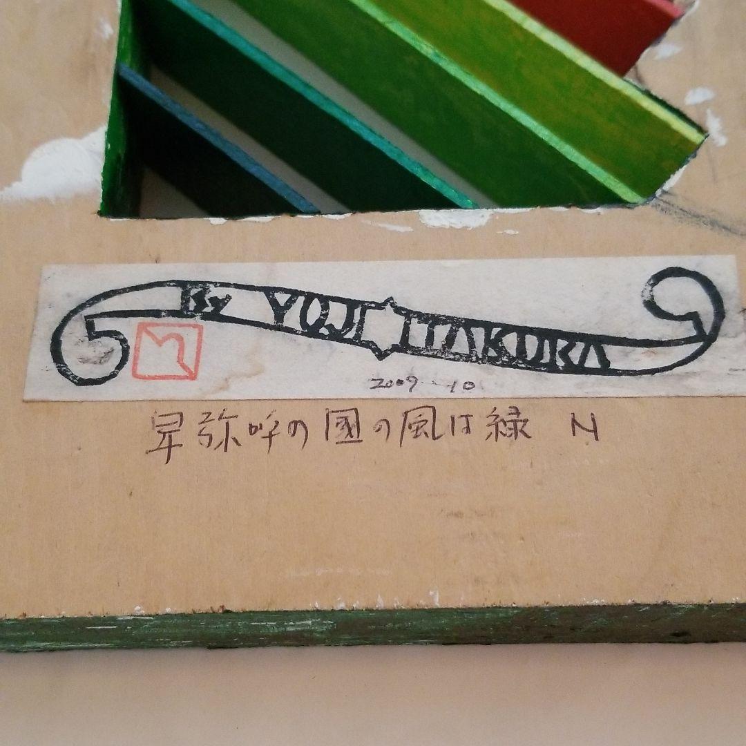 【値下げ】卑弥呼の國の風は緑