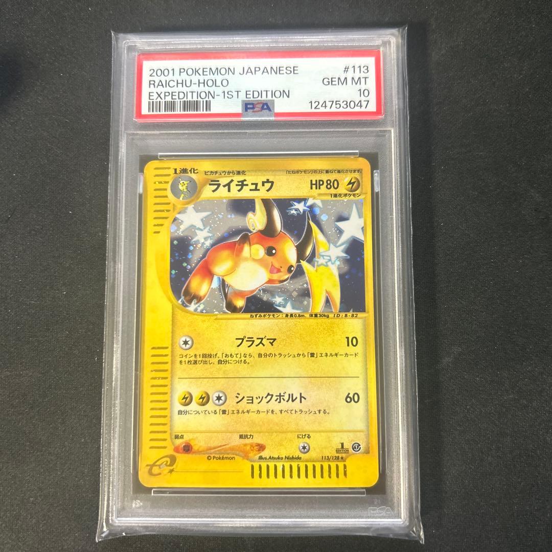 【最安値】ポケモン　ライチュウ　psa10 カードe