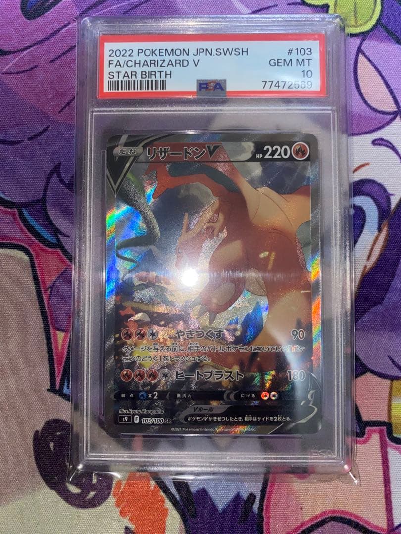 リザードンv sr psa10