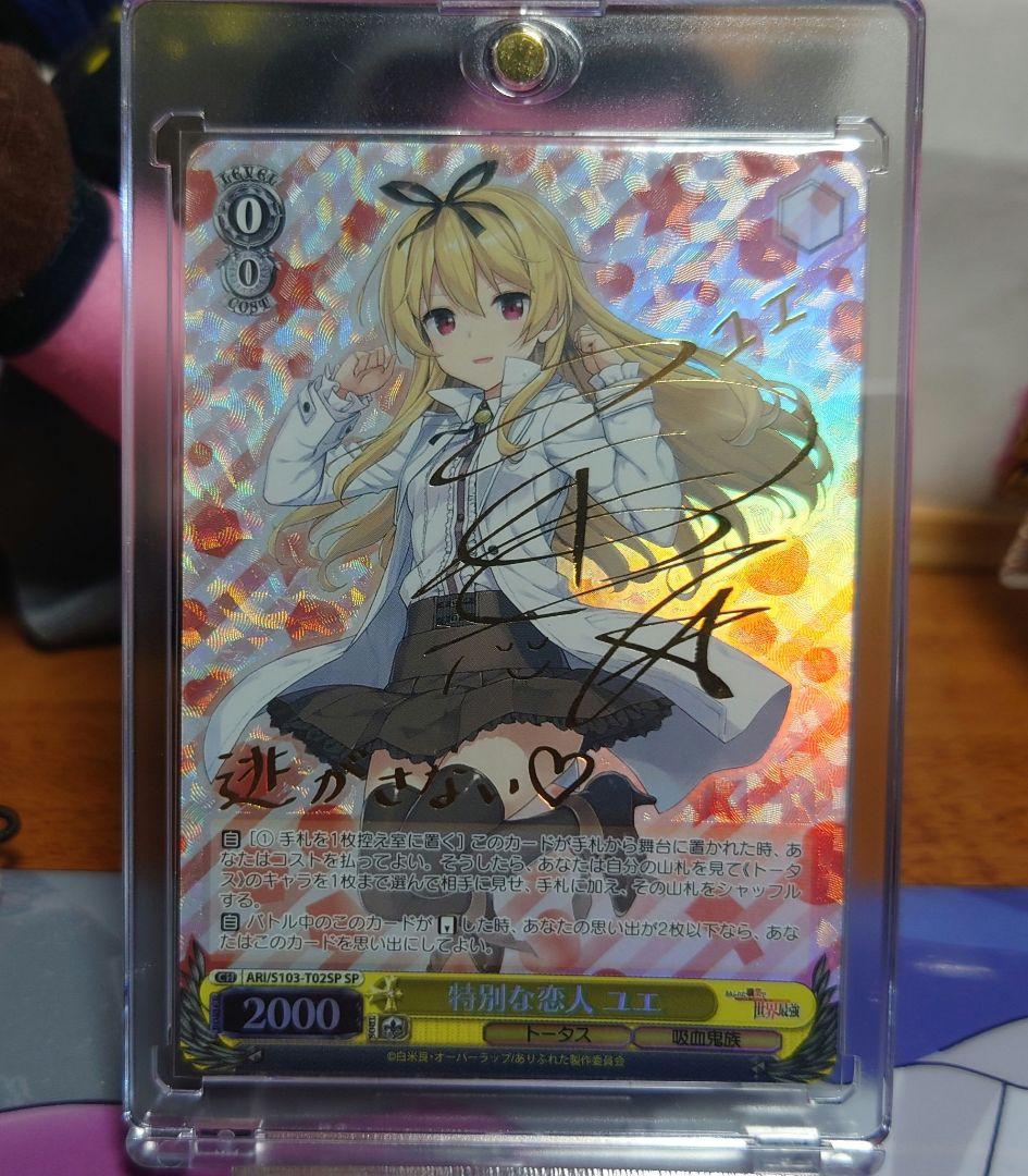 ヴァイスシュヴァルツ 特別な恋人 ユエ SP サイン