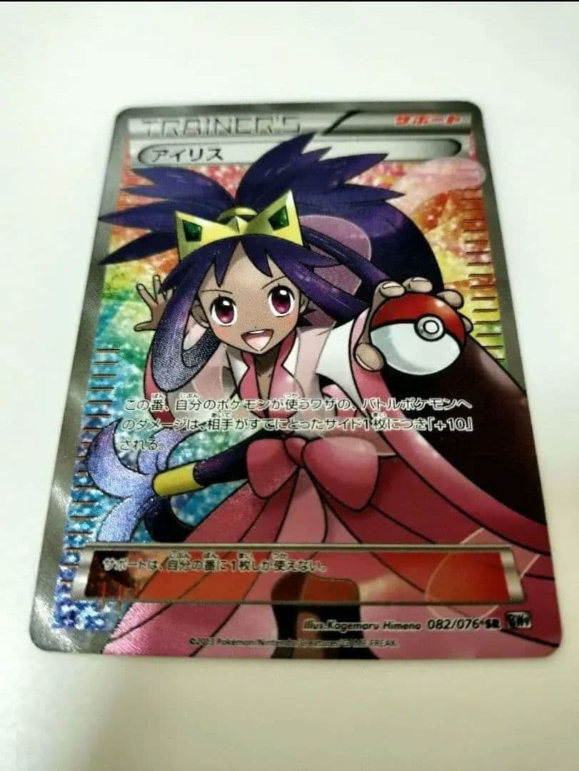 ポケモンカード　アイリス SR BW9 メガロキャノン 082/076