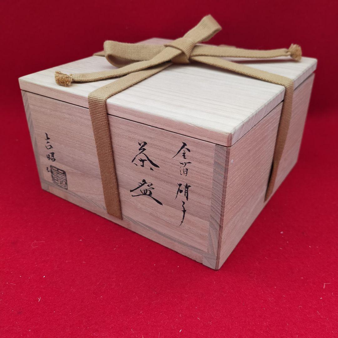 金箔硝子茶碗　吉昭作　銘　古稀【新品未使用箱付き】