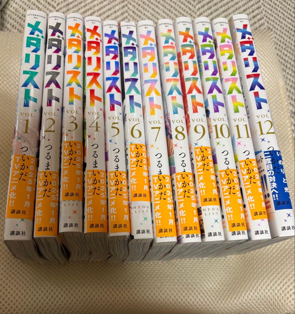 メダリスト 全12巻セット