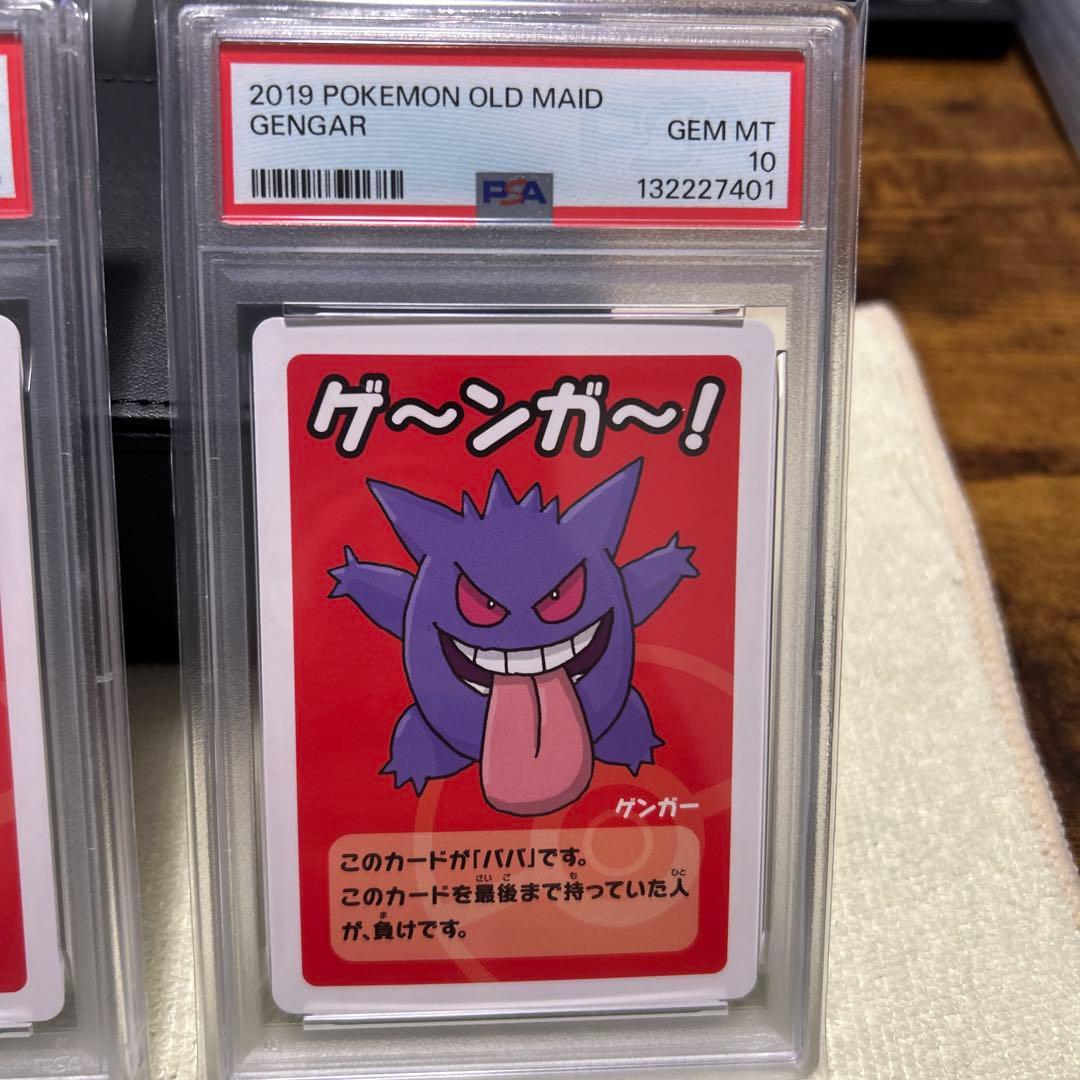 【連番セット】ゲンガー ゲ～ンガ～！ ポケモンババ抜き PSA10 キリ番