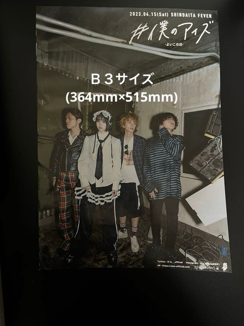 I'sアイズ あのちゃん ano ポスター