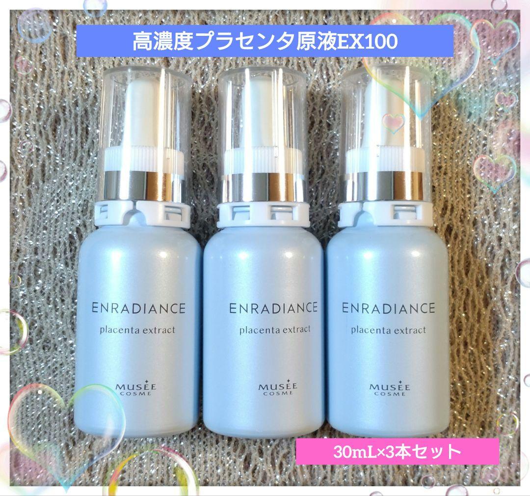 ミュゼコスメ　高濃度プラセンタ原液EX100【箱なし】3本セット