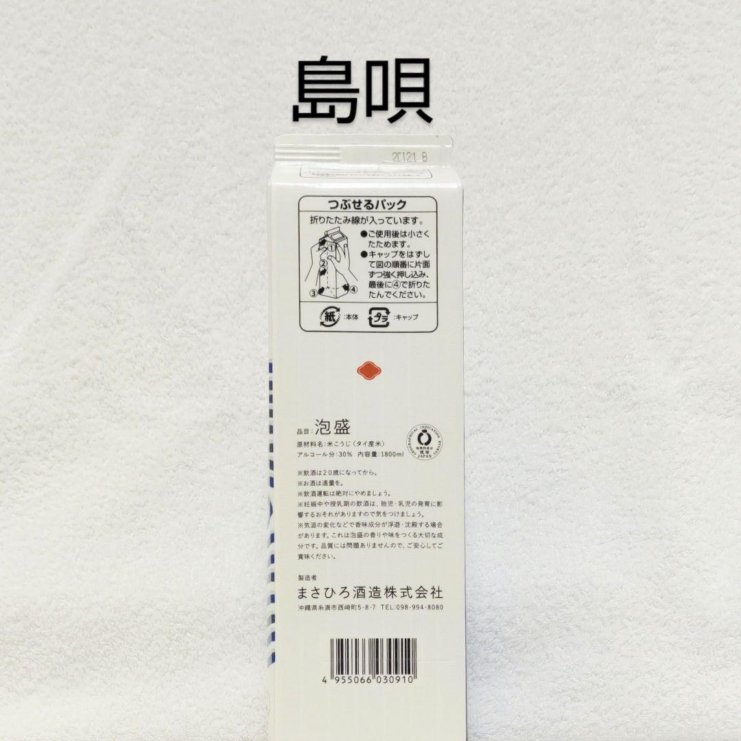 【沖縄発】琉球泡盛30度「6銘酒セット @」1.8L 紙パック