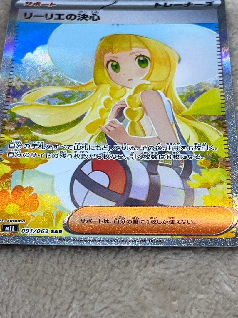 リーリエの決心SAR（センタリング⭕️）