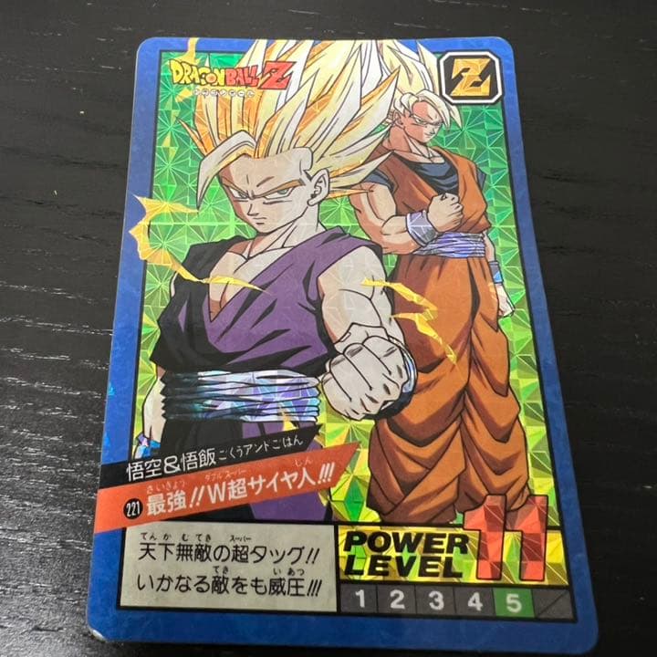 ドラゴンボールZ スーパーバトル 221最強！！W超サイヤ人！！！
