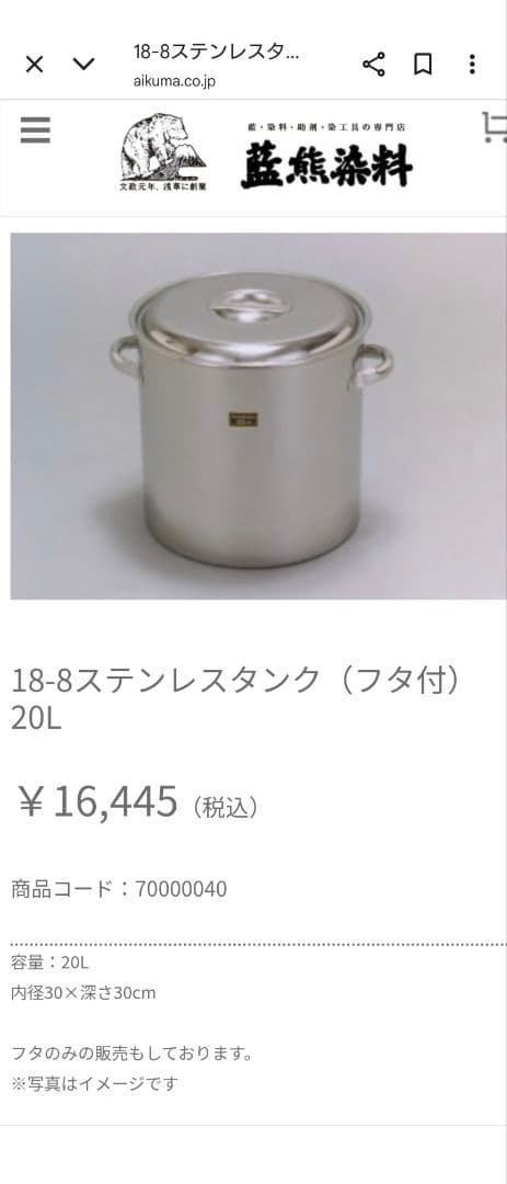 藍熊染料　18-8ステンレスタンク　20リットル　 30cm