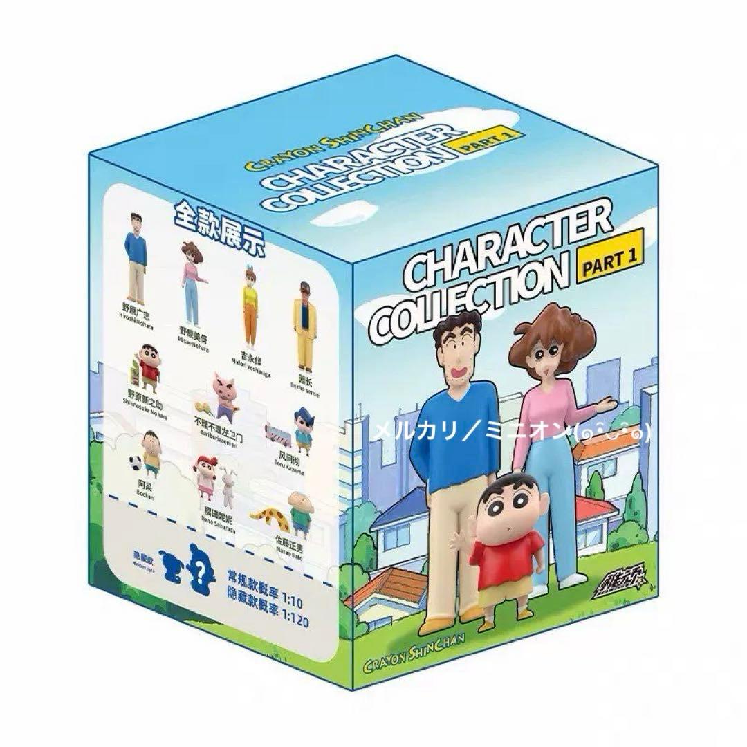 クレヨンしんちゃん 全員集合シリーズ フィギュア 10種セット 新品未開封