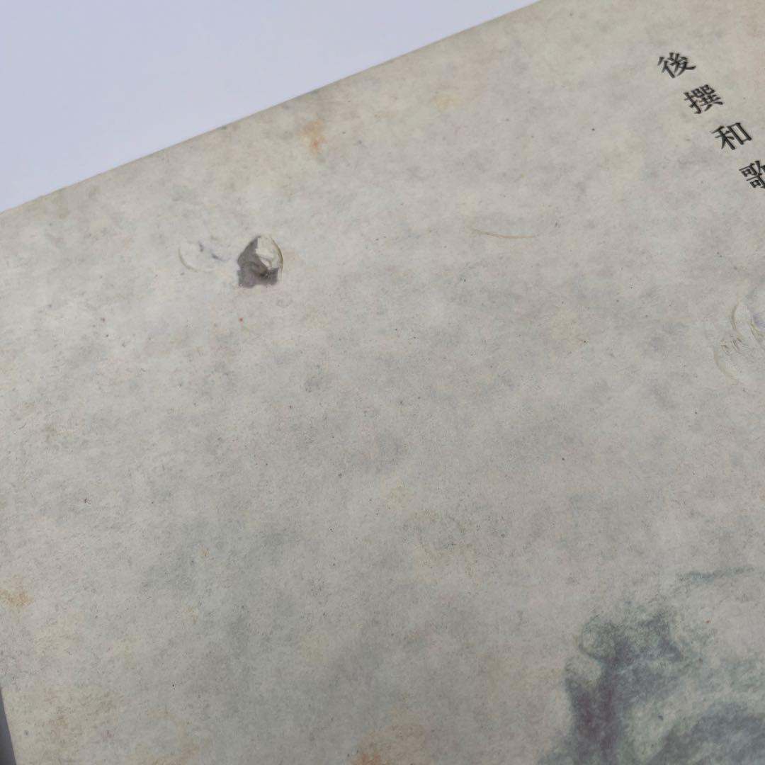 新日本古典文学大系 和歌集7冊＋1冊　古今和歌集新古今和歌集後撰和歌集2-②