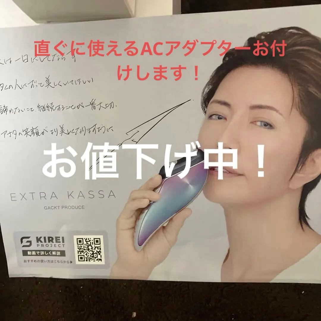 EXTRA KASSA エクストラカッサ　GACKT プロジェクト美顔器　新品