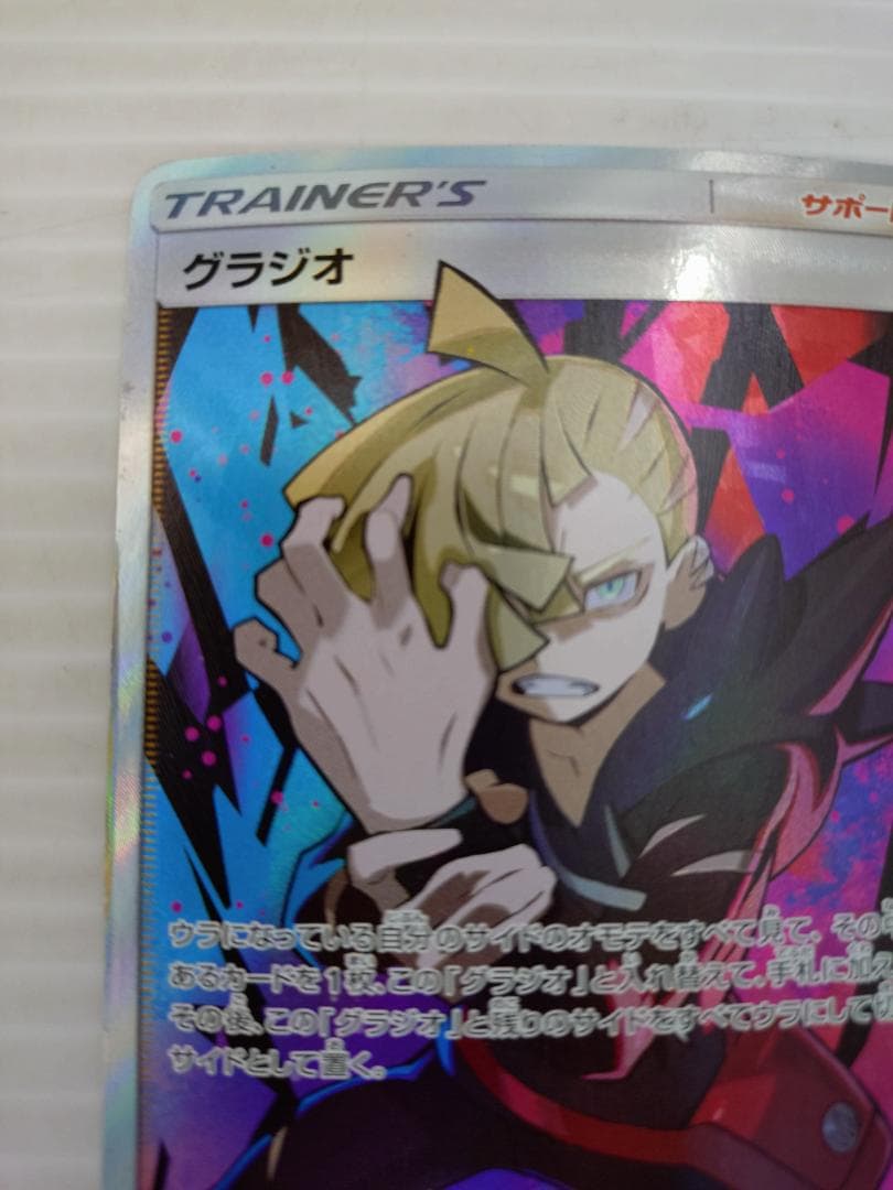 C-265　グラジオ　SR　055/050　拡張パック覚醒の勇者収録