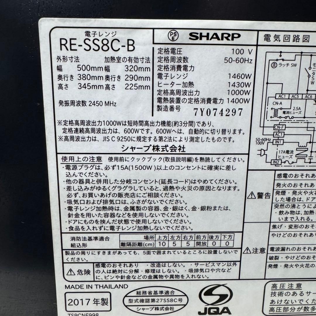 SHARP RE-SS8C-B オーブンレンジ　2017年製
