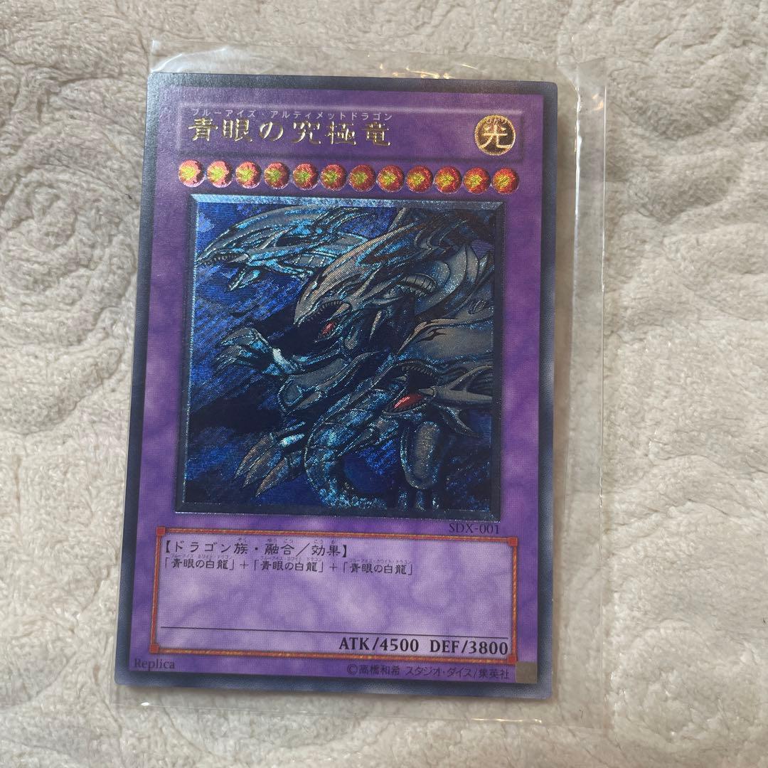 昼*陽様 青眼の究極竜/ブルーアイズアルティメットドラゴン/遊戯王カード/レリー