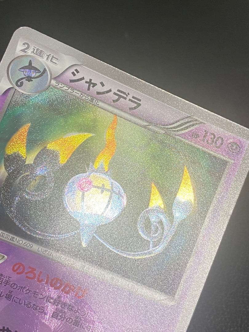 シャンデラ UR BW3