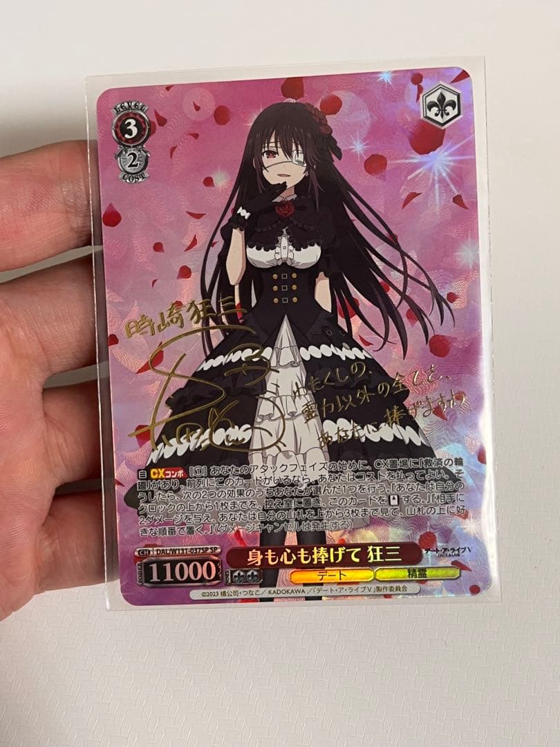 ヴァイスシュヴァルツ　デートアライブ　狂三　SP サイン