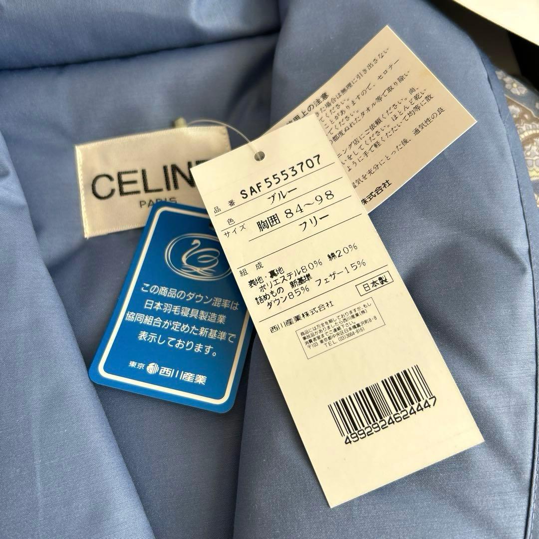 【未使用品】CELINE　羽毛肩当て　ペアセット　ダウンフェザー　西川産業日本製