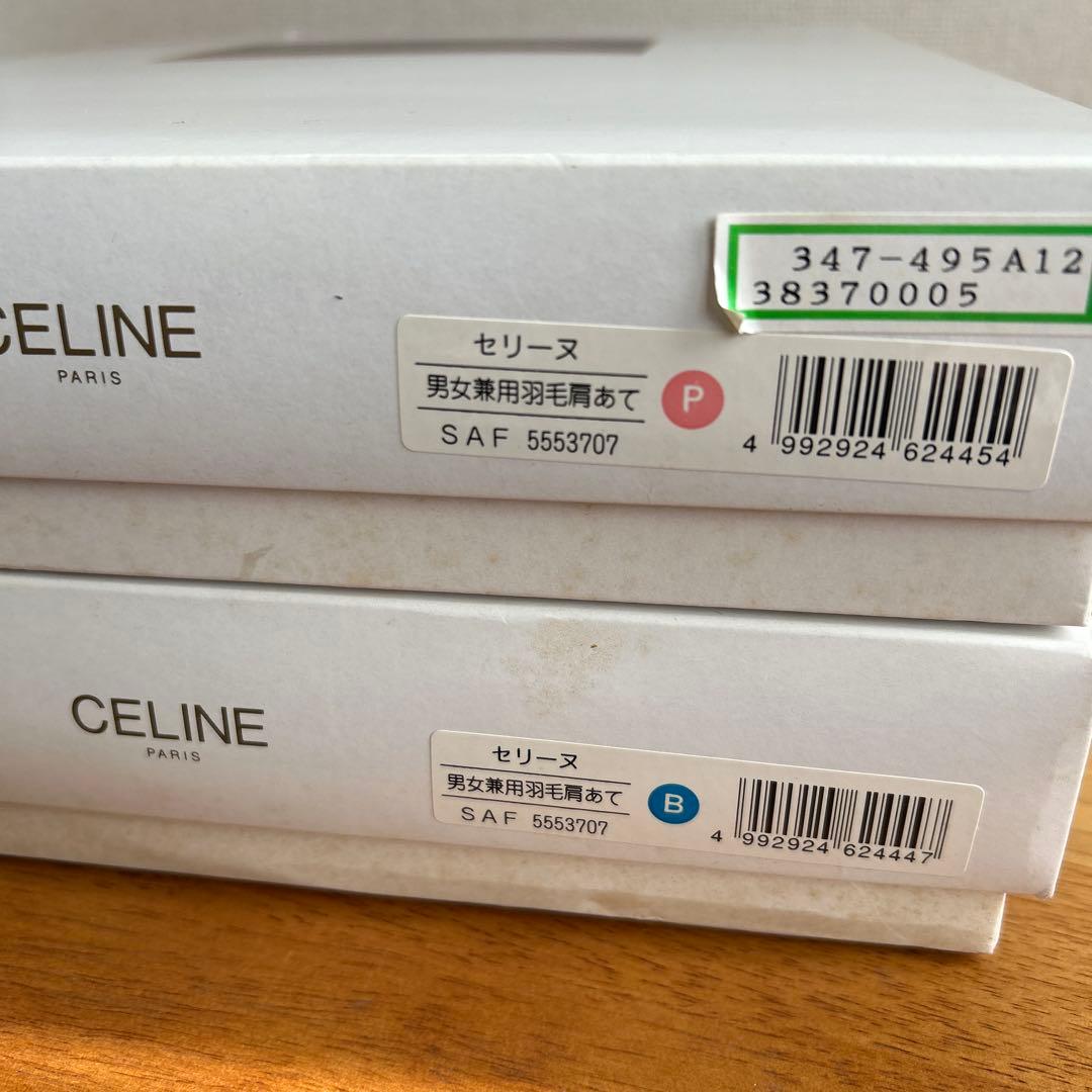 【未使用品】CELINE　羽毛肩当て　ペアセット　ダウンフェザー　西川産業日本製