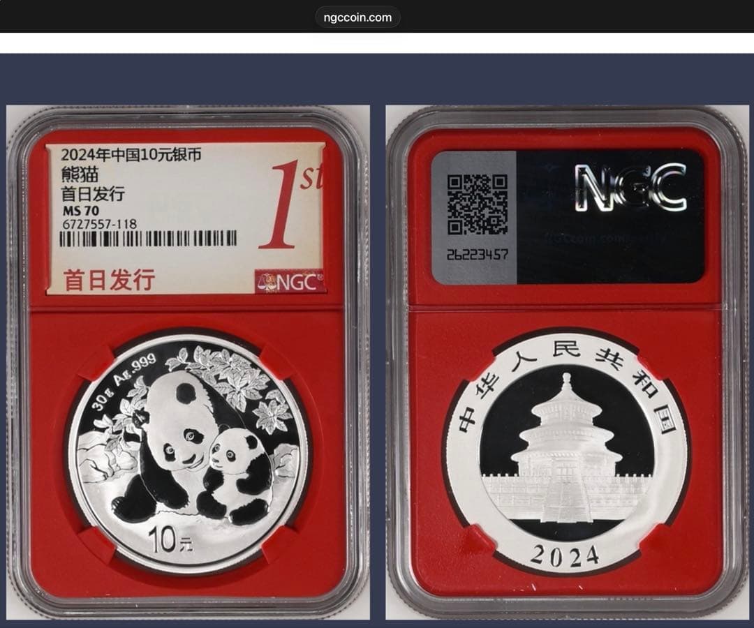 2024 中国パンダ銀貨 10元 NGC MS70 首日发行 赤ラベル 純銀