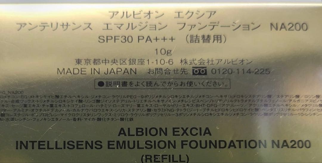 アルビオン エクシア アンテリサンス リフトエマルジョン NA200