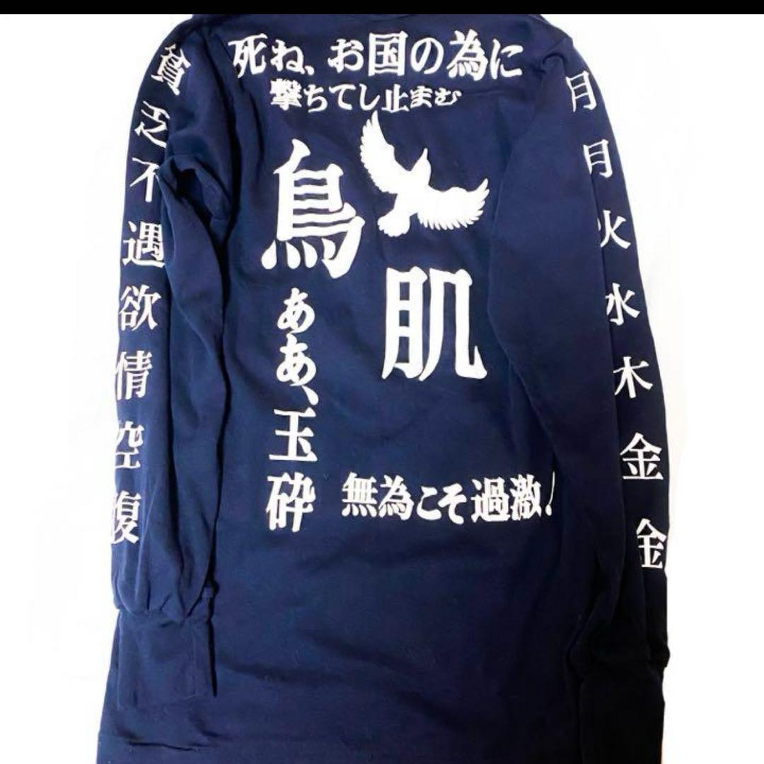 鳥肌実　玉砕Tシャツ　ロンT 長袖